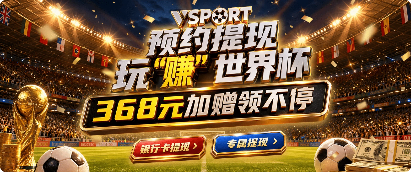 V体育娱乐资讯主题海报3
